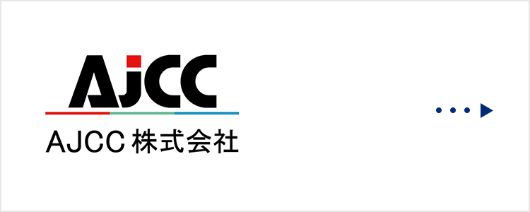 AJCC株式会社