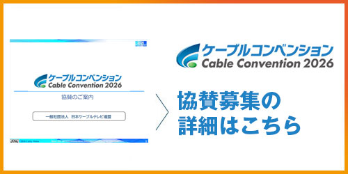 「出展のご案内」のダウンロードはこちら
