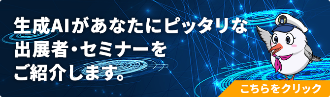 生成AIビジネスマッチング