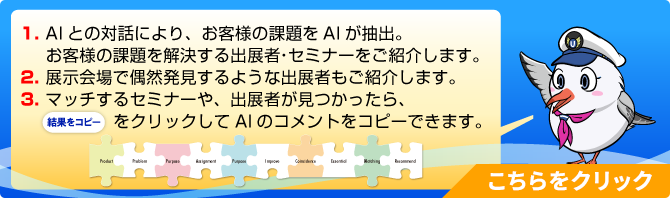生成AIビジネスマッチング